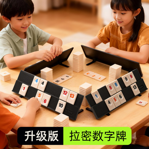 【自带收纳】拉密数字牌桌游