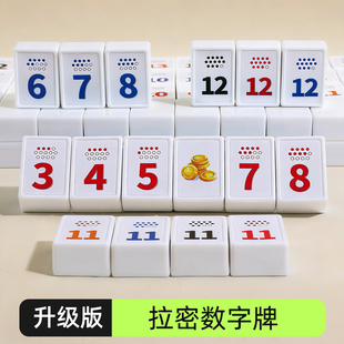 拉密桌游以色列数字麻将牌数学思维训练玩具儿童游戏益智rummikub