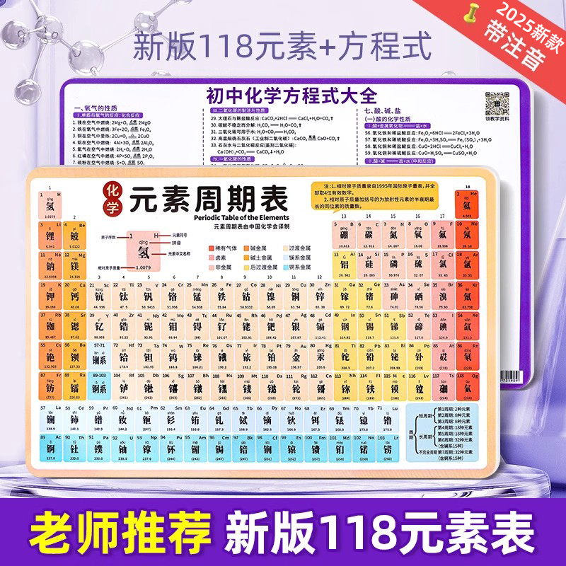 初中化学元素周期表挂图数学理化公式卡片实物初三方程式知识墙贴