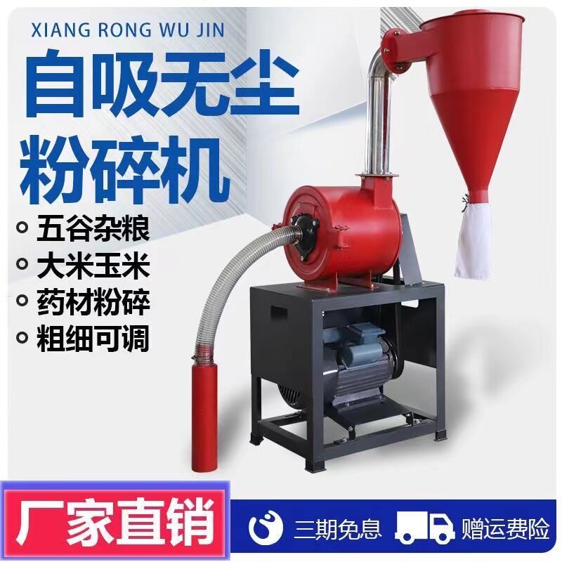 大型自吸式玉米粉碎机家用小型饲料粉碎颗粒一体机全自动磨粉机