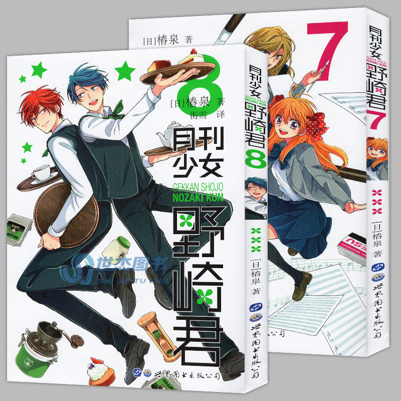 月刊少女野崎君漫画素材模板 月刊少女野崎君漫画图片下载 小麦优选