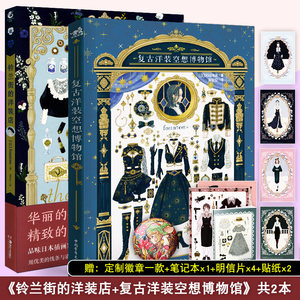 现货【赠明信片+贴纸+笔记本】铃兰街的洋装店1+2 日本插画家fouatons作品集美少女服饰设计服装穿搭配动漫画册画集临摹绘画教程书