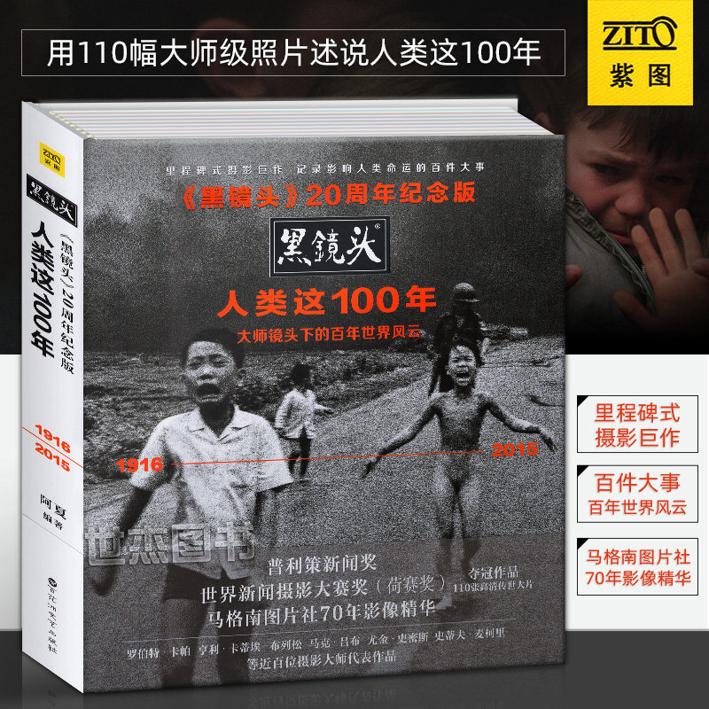 风云1916-2015记录世界历史人物纪实作品珍贵影像集摄影画册书紫图