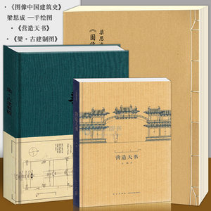 中国建筑史系列3册历史