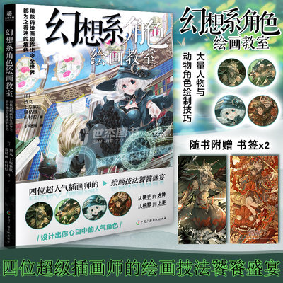 力潮文创幻想系角色绘画教室