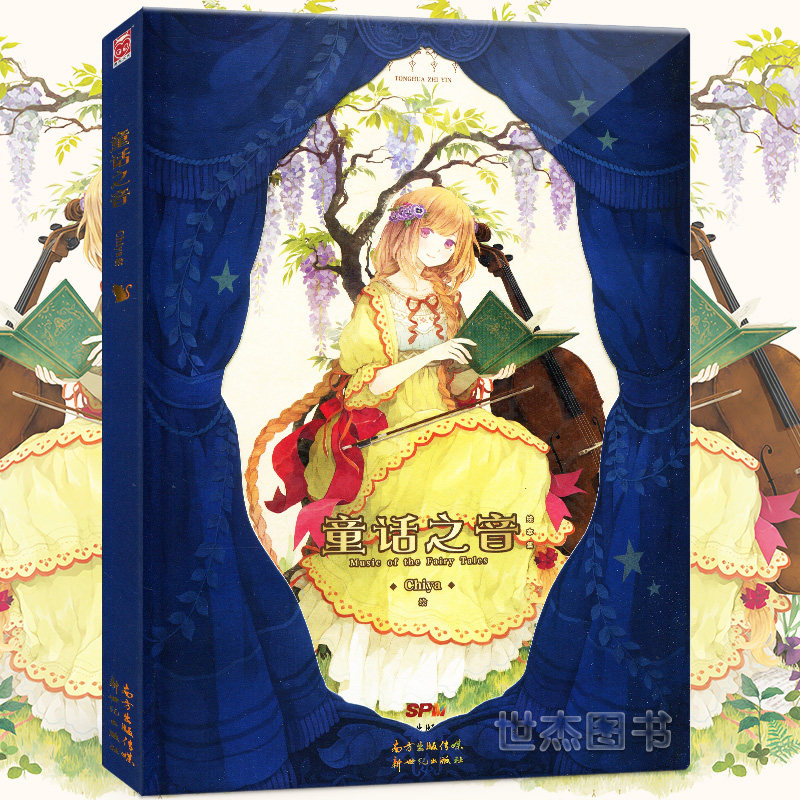 正版 童话之音 chiya 童话之森童话之心系列第3辑 森系少女绘本动漫