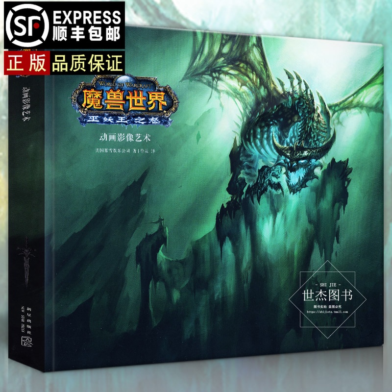 【順豐包郵贈阿爾薩斯+冰霜巨龍原畫】魔獸世界:巫妖王之怒 動畫影像藝術設定集正版暴雪授權中文版動漫畫冊游戲畫集魔獸爭霸讀庫