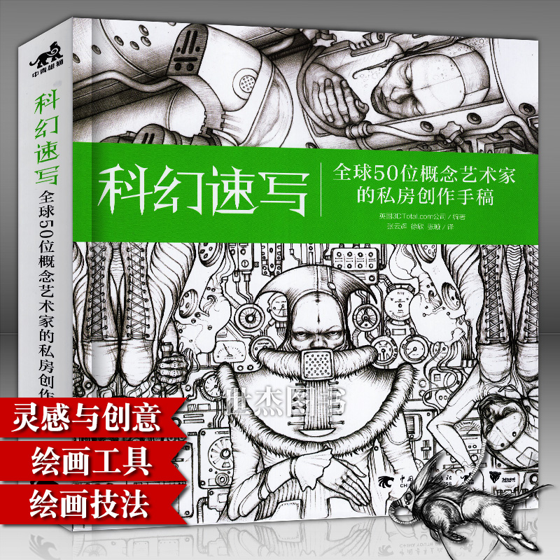 艺术绘画插画集创意画册幻想技巧cg艺术数字素描铅笔画手绘线描美术书