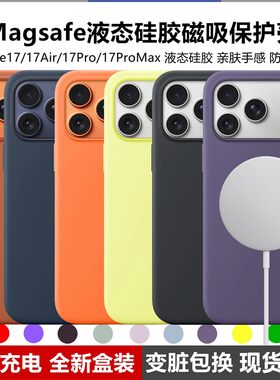 适用苹果17pro原装手机壳iphone17romax液态硅胶17Air官方正品磁吸官网原厂iphone17原装保护套全包防摔新款