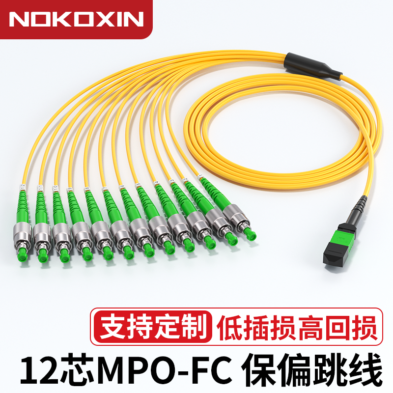 诺可信保偏跳线MPO-MPO光纤跳线PM1550熊猫光纤线可定做长度米数公母头12芯MPO-FC保偏光纤跳线
