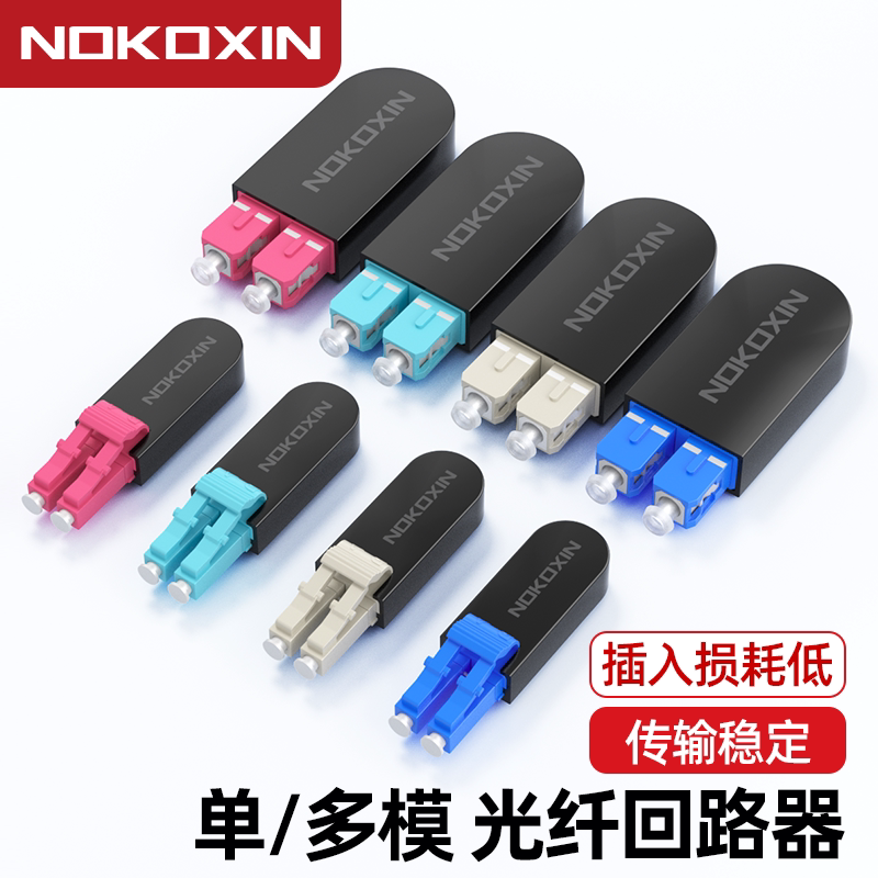 诺可信LC/UPC单模光纤回路器光纤环绕器光纤连接器SC/UPC回转器耦合器法兰盘环回器单模多模回路器