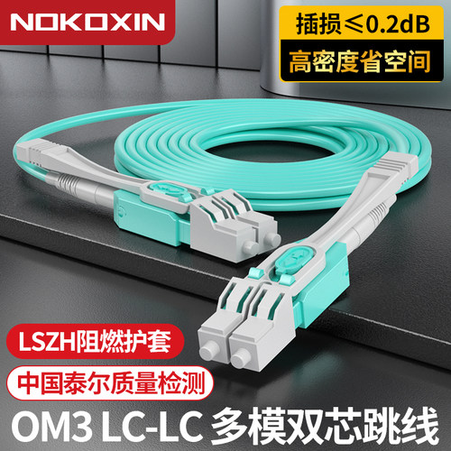 万兆多模光纤跳线lc-lc OM3 一管拉杆式