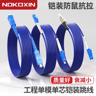 防鼠抗拉铠装光纤诺可信量大优惠