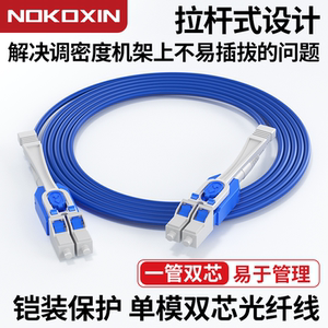 铠装电信级单模双芯光纤跳线