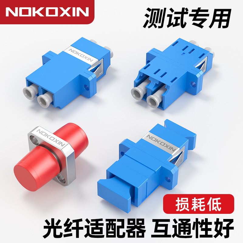 诺可信电信级光纤耦合器测试法兰对接头LC双工连接器SC适配器FC光纤转接头跳线对接器法兰盘