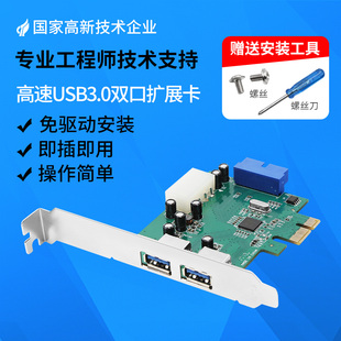 PCI E转USB3.0扩展卡双口台式 NOKOXIN 诺可信 机主机箱内置高速5Gb传输2口USB独立供电支持热插拔