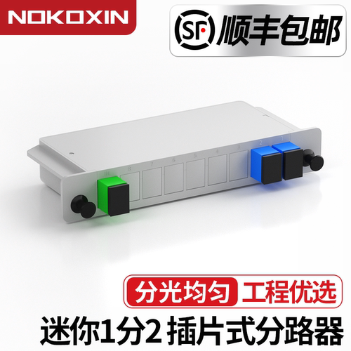 电信级plc插卡式电信级光分路器