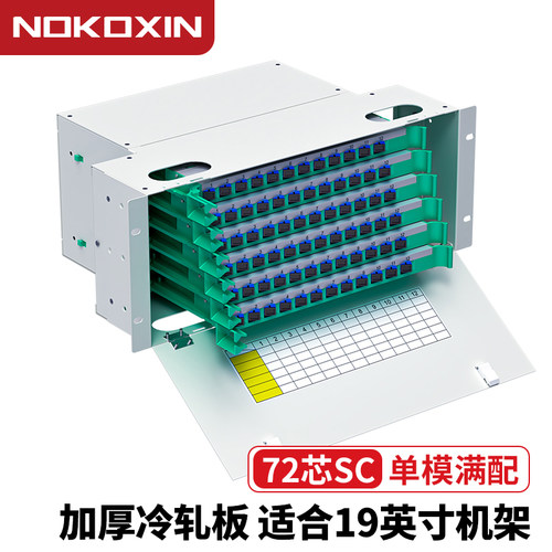 诺可信加厚ODF光纤配线架12/24/48/72芯19英寸机架式满配SC方口FC圆口法兰尾纤odf单元箱熔纤盘光纤盒
