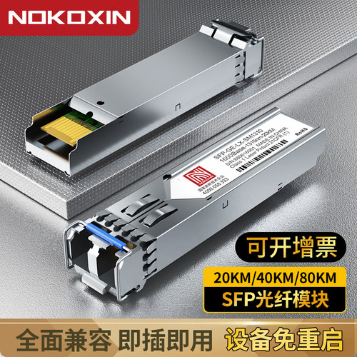 带DDM数字诊断 性能稳定 顺丰发货 可开增票