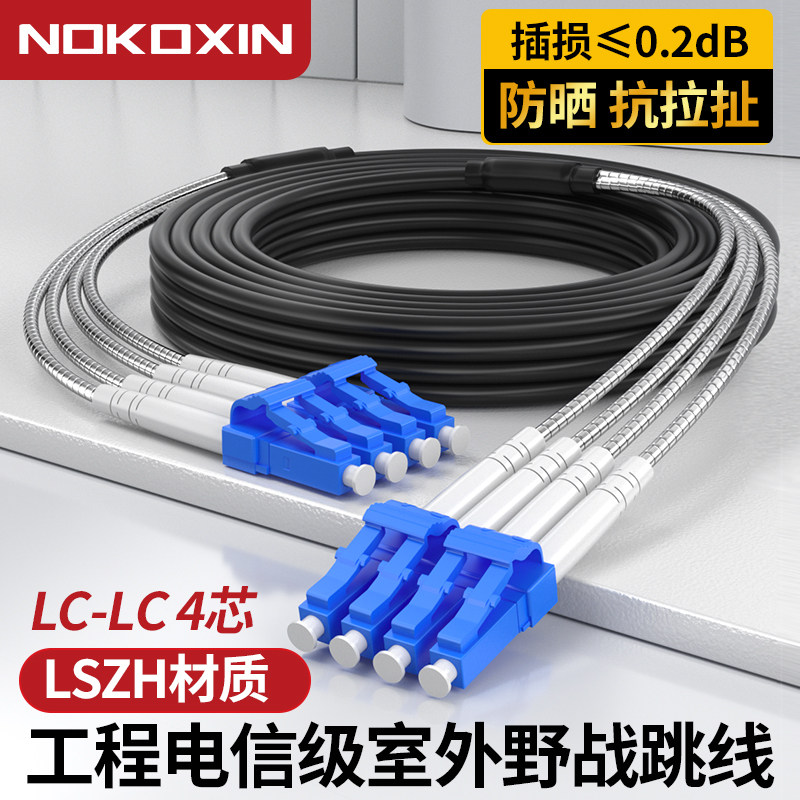 野战光缆单模四芯4芯室外防水防晒拉远光钎线LC转小方头SC-ST-FC铁塔基站10/30/50/70/100/150/200/300m阻燃