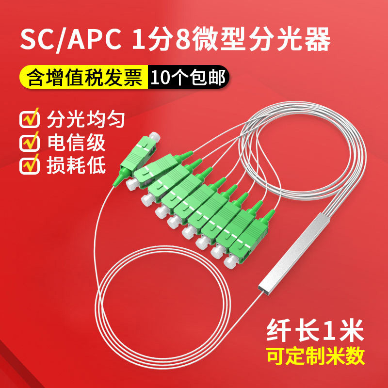 NOKOXIN分光器1分8钢管式SC/APC微型PLC分光器1比4/16/32分路器广电专用