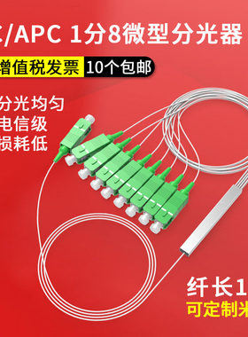 NOKOXIN分光器1分8钢管式SC/APC微型PLC分光器1比4/16/32分路器广电专用