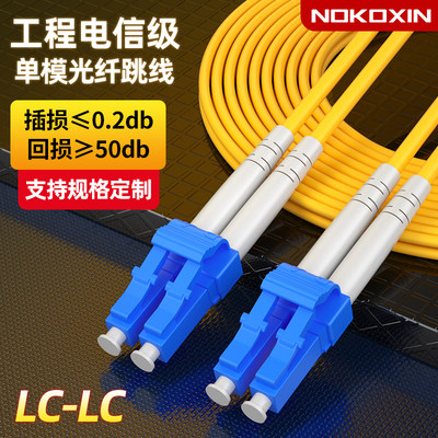 电信级光纤跳线LC-LC定做FCSC