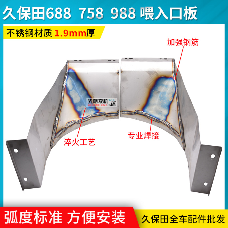 久保田688/758/988收割机配件喂入口板不锈钢耐磨型原车配套