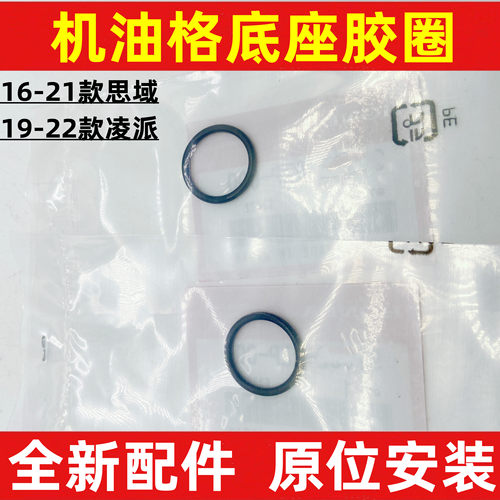 车卡奴思域发动机机油格底座胶圈