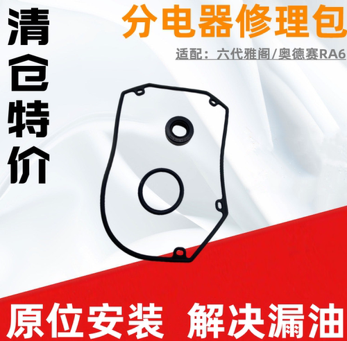 分电器油封密封垫索卡麦
