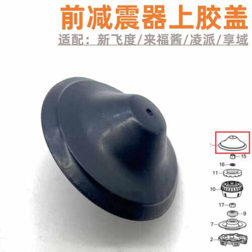 凌派混动防水盖前机塔顶保护帽