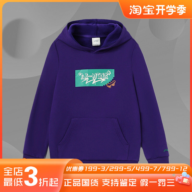 李宁男女大童运动生活系列套头连帽秋运动服卫衣新款YWDR524,童装/婴儿装/亲子装,卫衣/绒衫,淘宝优惠券,粉丝福利购,淘宝优惠卷
