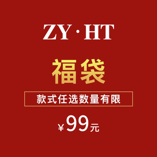超值福袋礼包秋季 福袋 女装 清仓特价 长袖 秋季 99元