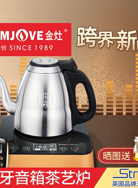 金灶E3蓝牙音箱电热水壶电茶炉泡茶专用烧水壶保温一体茶具家用