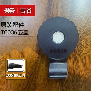 吉谷原装水壶盖子配件TC006TC0202TC0302TB018不锈钢水龙头出水管