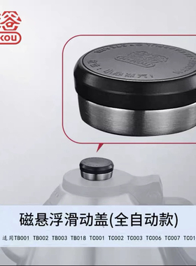 吉谷TC006TC001TB018全自动电水壶盖磁吸壶盖正品原装配件滑动盖