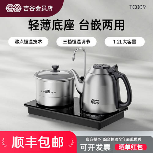 吉谷恒温不锈钢电热水壶