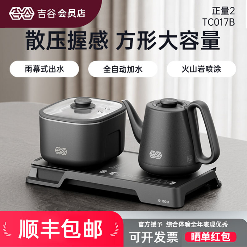 吉谷TC017B全自动上水烧水壶泡茶专用嵌入式茶台茶桌恒温电热水壶
