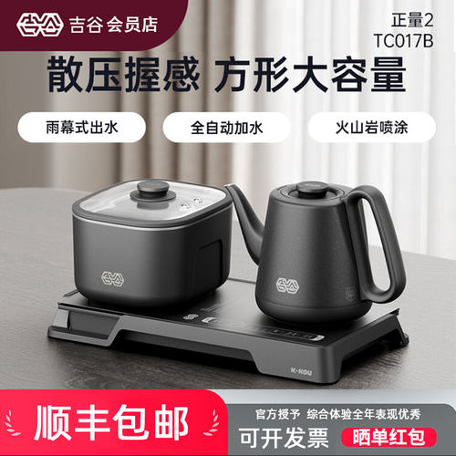 吉谷TC017B全自动上水烧水壶泡茶专用嵌入式茶台茶桌恒温电热水壶