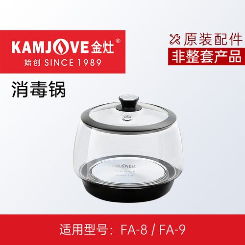 金灶玻璃煮水壶消毒锅原厂配件
