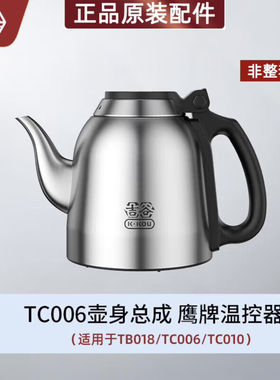 吉谷TC006TC018TC009TC010壶身总成配件原厂正品不锈钢烧水壶盖子
