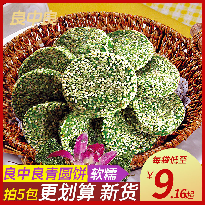 良中良湖州特产速冻点心芝麻青缘饼青圆饼糯米粉豆沙馅酒店早餐年