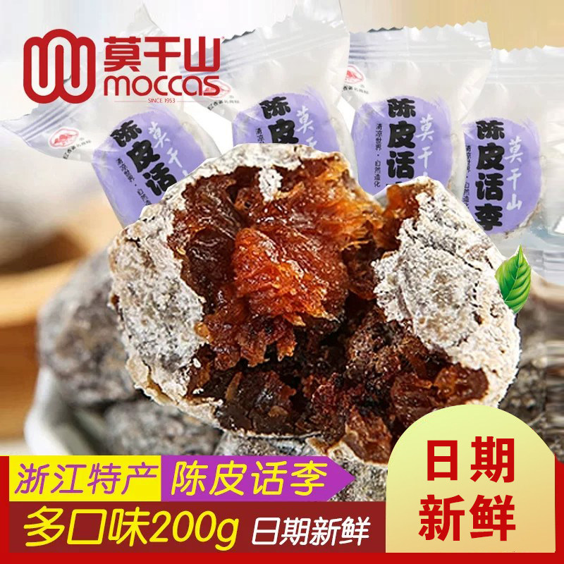 莫干山陈皮话李散装蜜饯无核浙江特产夜宵休闲食品办公室小吃零食