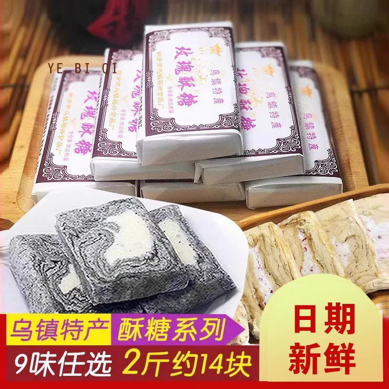 玫瑰酥糖浙江乌镇特产黑芝麻糖果嘉兴湖州特产糕点小零食品古戏台