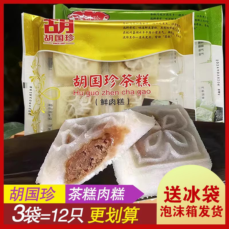 胡国珍茶糕肉糕方糕4块鲜肉糕包装湖州新市特产古镇小糕点代早餐