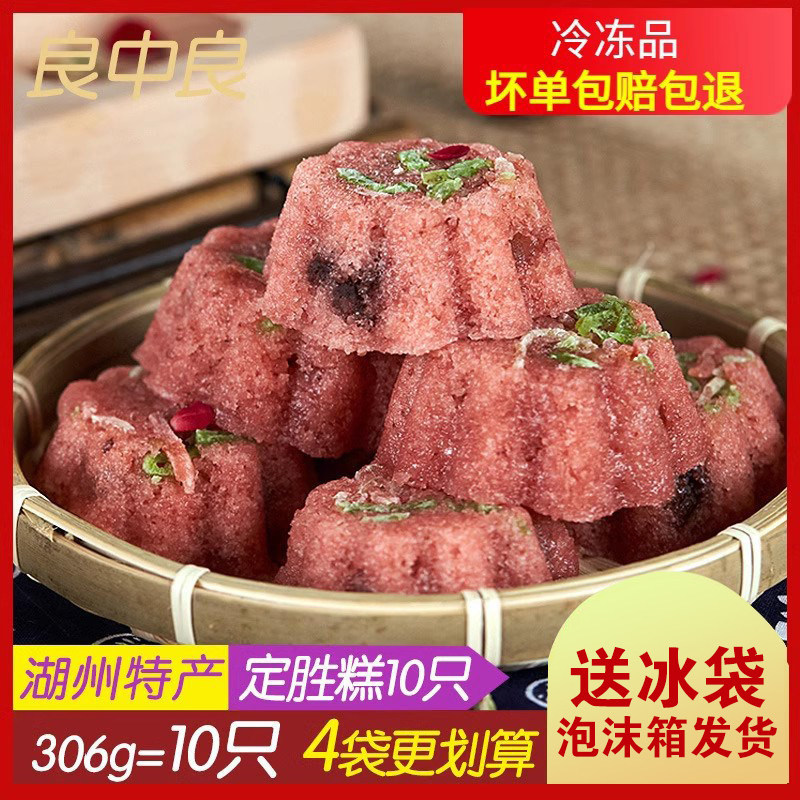 良中良定胜糕10块豆沙糕点袋装茶糕浙江湖州特产早餐传统糕点零食