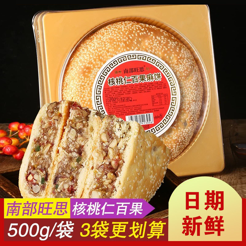 南部旺思核桃仁百果麻饼500g大酥饼马蹄酥浙江湖州特产早餐零食品