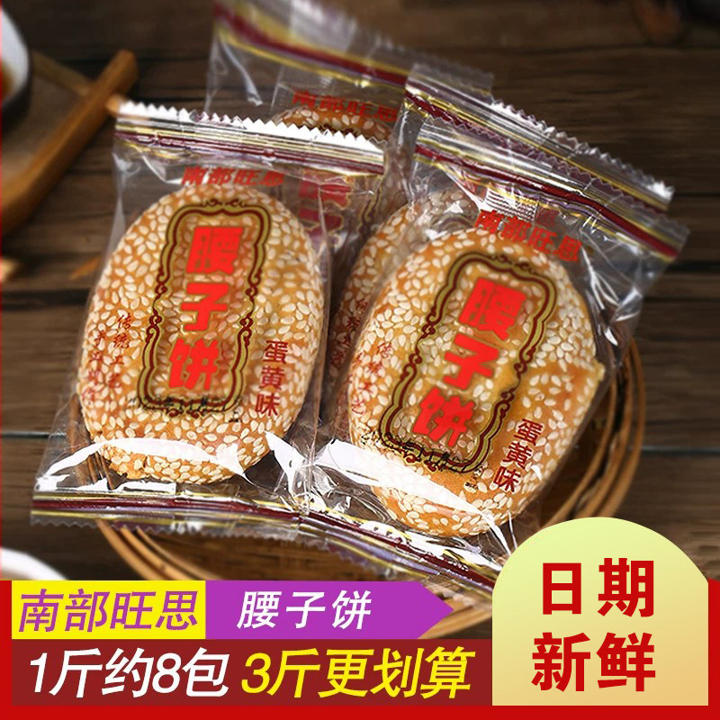 南部旺思腰子饼活油豆沙蛋黄味传统老式芝麻饼湖州特产糕点小零食