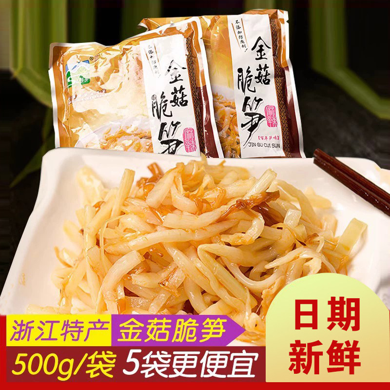 山芽芽金菇脆笋500g袋袋笋干菜肴开袋即食湖州安吉特产饭菜零食品