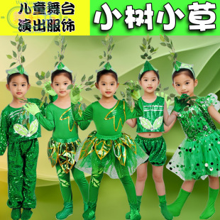 儿童小树演出服装大树小草禾苗森林爷爷一棵树舞蹈服亲子表演服装